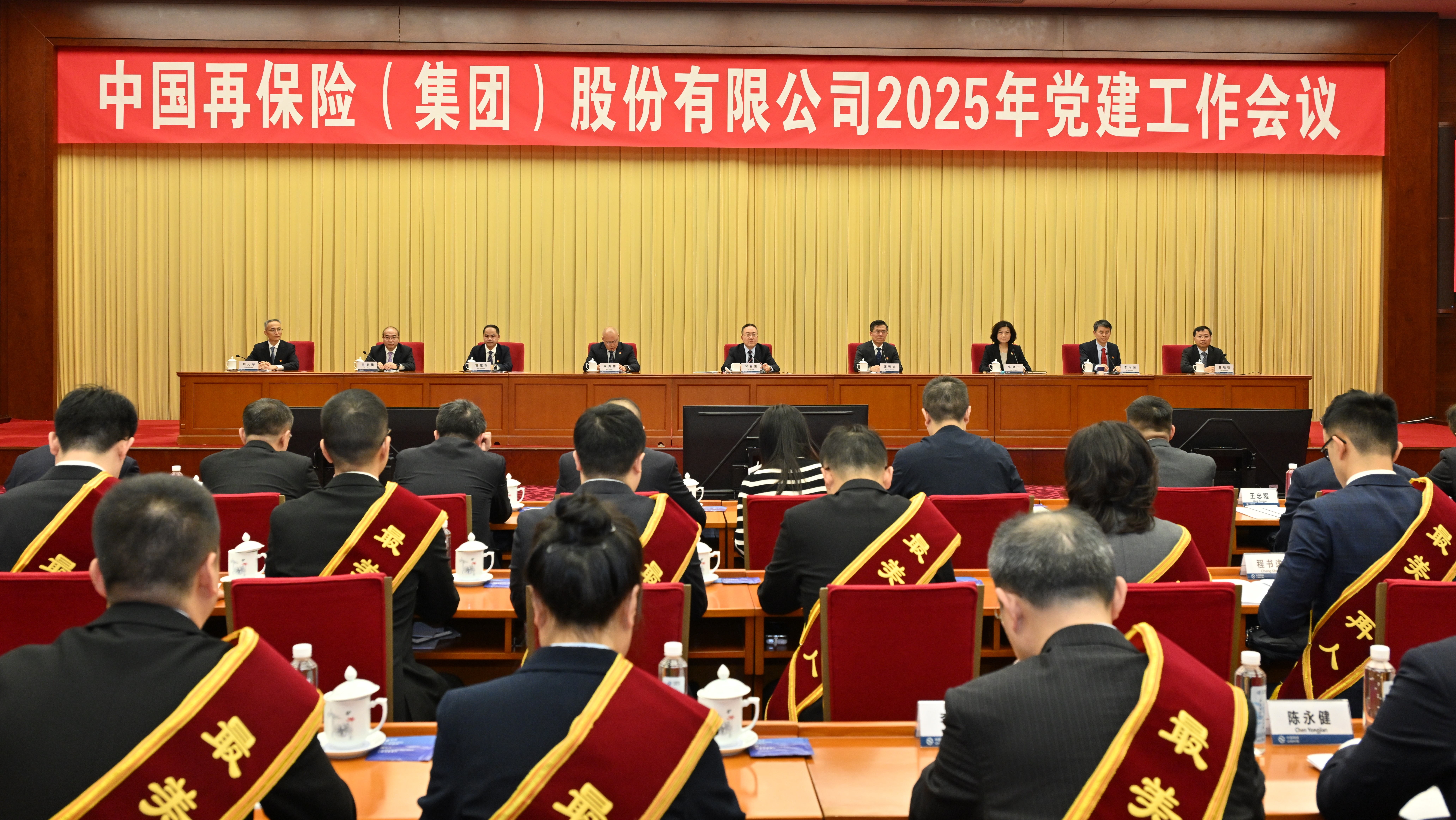 中国再保召开2025年党建工作会议