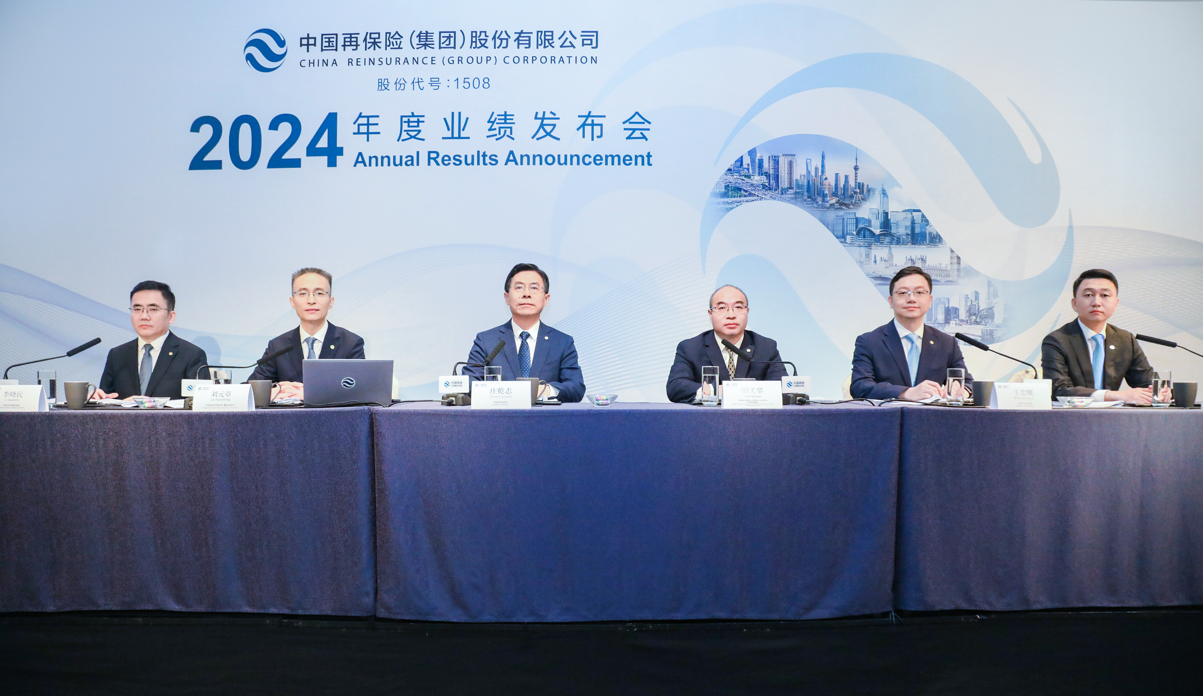 中国再保举行2024年度业绩发布会