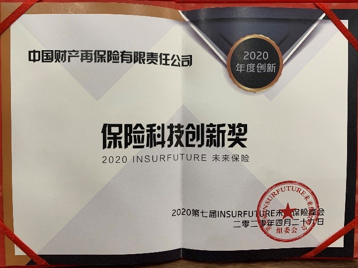 2020科技创新奖11111 2020科技创新奖11111
