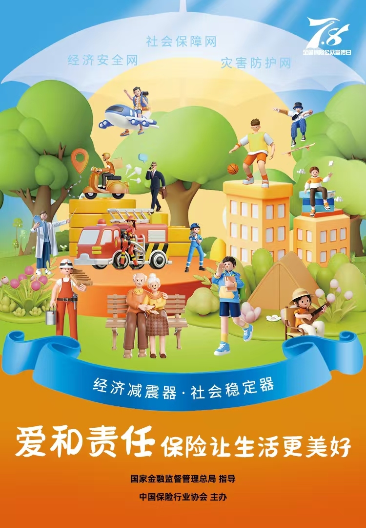 2025年7.8主题海报